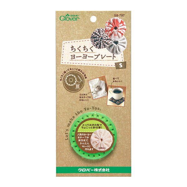 モーチーフ型 『ちくちくヨーヨープレート S 58-797』 Clover クロバー