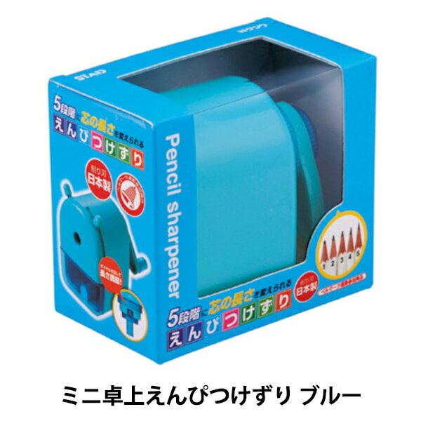文房具 『ミニ卓上えんぴつけずり ブルー RS026BL』 KUTSUWA クツワ