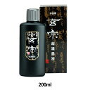 書道液 『玄宗 超濃墨液 200ml 12008』 墨運堂