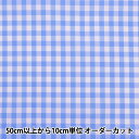 【数量5から】 生地 『すごく水をはじく超撥水ポリエステル ギンガム サックス HP-GCHE-SA』