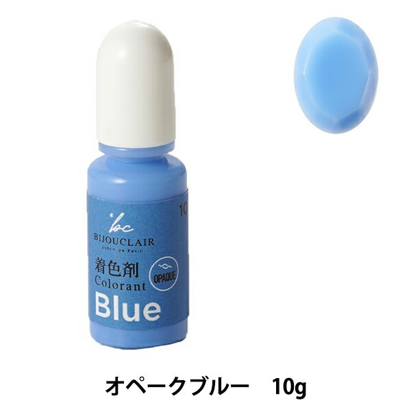レジン 着色剤 『ビジュクレール着色剤 オペーク ブルー 10-4146』 東京交易