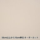 【数量5から】 裏地生地 『サップ 8番色 7500』