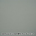 【数量5から】 裏地生地 『サップ 351番色 7500』