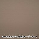 【数量5から】 裏地生地 『サップ 514番色 7500』