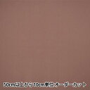 【数量5から】 裏地生地 『サップ 13番色 7500』