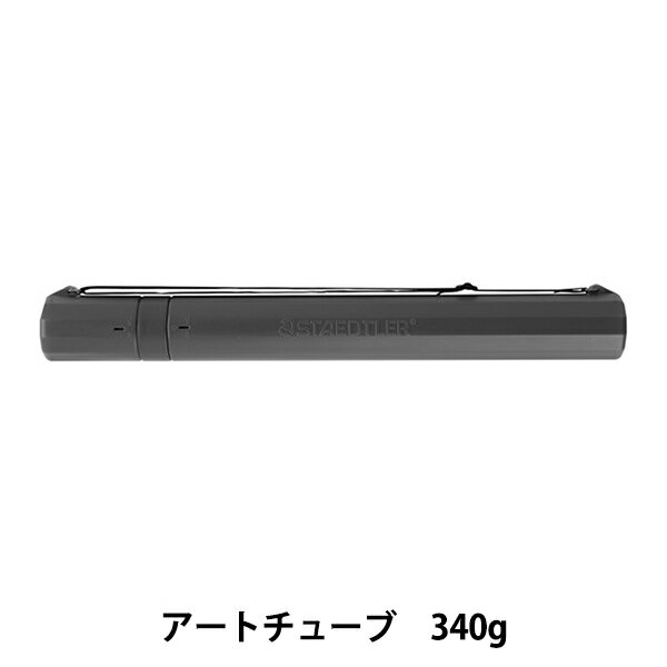 製図用品 『アートチューブ 947 60-12』 STAEDTLER ステッドラー