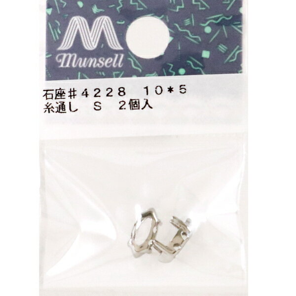 手芸金具 『石座 #4228 10×5mm用 糸通し シルバー 2個入り』