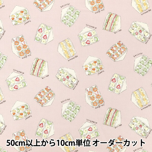 【数量5から】 生地 『シーチング モグモグアニマル サンドイッチ? ピンク NSE-SAND-PI』 KOKKA コッカ 【ユザワヤオリジナル】 かわいいサンドイッチ柄♪ 動物たちがサンドイッチの中にかくれんぼ〜 犬、ねこ、シマエナガなど、かわいい動物たちがサンドイッチの中に挟まれているシーチング生地です! 針通り良く縫いやすいシーチングは、手作り初心者の方にも扱いやすい生地です。 入園入学のランチョンマットやレッスンバッグ、巾着、バッグや小物他、インテリア作りなどにおすすめです。 [布 服地 服飾 ソーイング 手芸 ハンドメイド 手作り クッションカバー ランチョンマット バッグ 入園入学 猫 ネコ 鳥 兎 うさぎ カエル 熊 クマ くま] ◆サイズ(約):110cm幅 ◆素材:綿100% ◆使用糸:マンセルシャッペスパン #60 ◆使用針:ミシン針#11 手縫針三ノ三 三ノ二 ◆こちらの生地は商用利用可能です。 ※モニターによって実物のお色と若干異なる場合がございます。 【手芸用品・毛糸・生地の専門店 ユザワヤ】