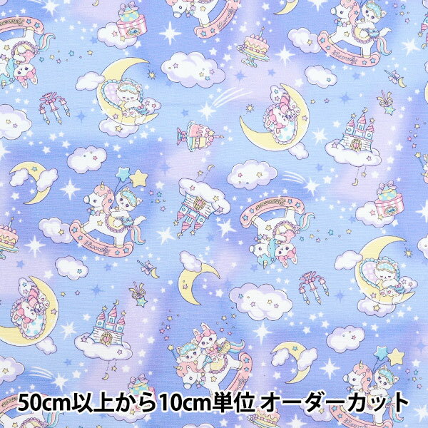 【数量5から】 生地 『オックス バニラポップ ファンシードリーム ブルー AP51203-3C』