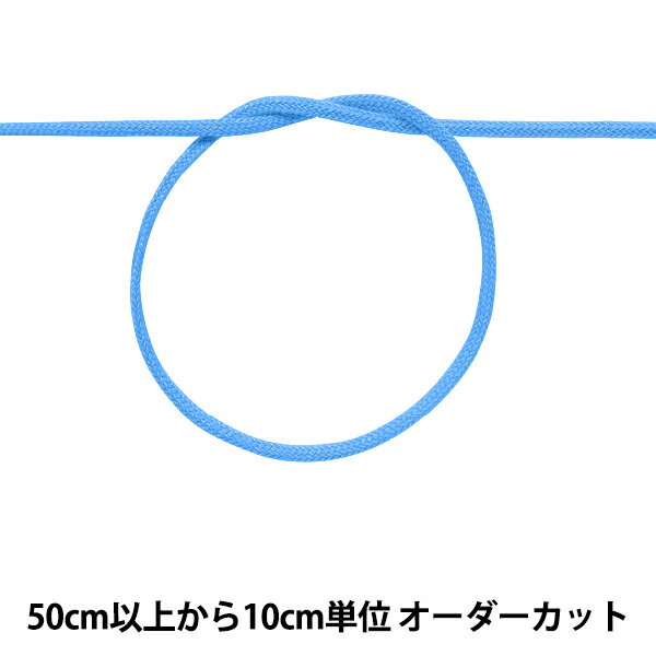 【数量5から】 手芸ひも 『カラーひ