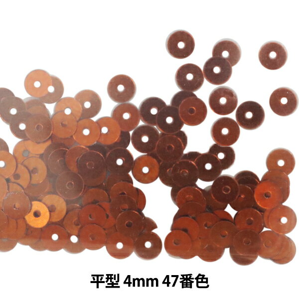 スパンコール 『平型 4mm CH 47番色』