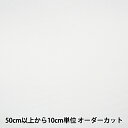 【数量5から】 裏地生地 『ソアフル 122cm幅 1209-KW』
