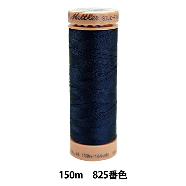 キルティング用糸 『メトラーコットン ART9136 #40 約150m 825番色』