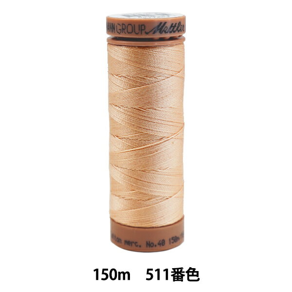 キルティング用糸 『メトラーコットン ART9136 #40 約150m 511番色』