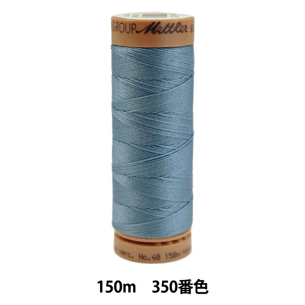 キルティング用糸 『メトラーコットン ART9136 #40 約150m 350番色』