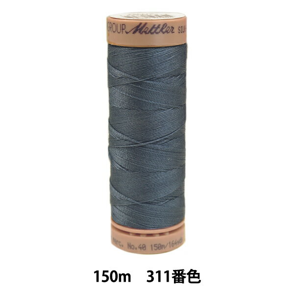 キルティング用糸 『メトラーコットン ART9136 #40 約150m 311番色』
