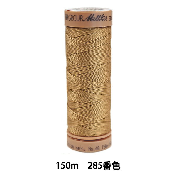 キルティング用糸 『メトラーコットン ART9136 #40 約150m 285番色』