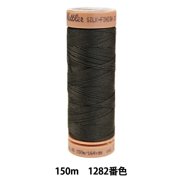 キルティング用糸 『メトラーコットン ART9136 #40 約150m 1282番色』