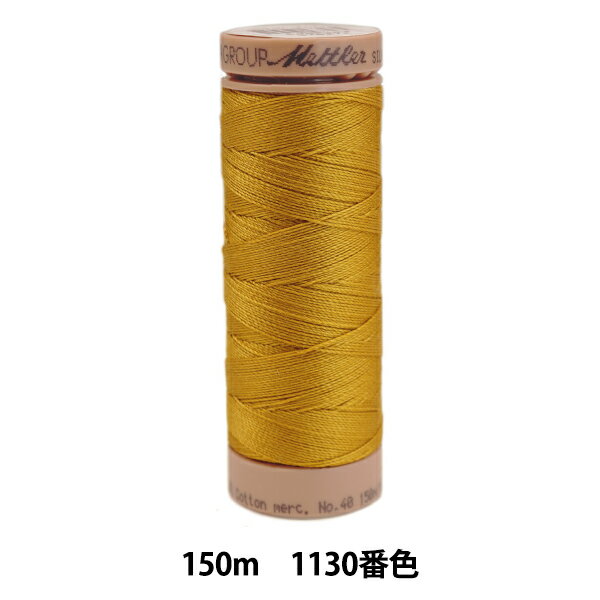 キルティング用糸 『メトラーコットン ART9136 #40 約150m 1130番色』