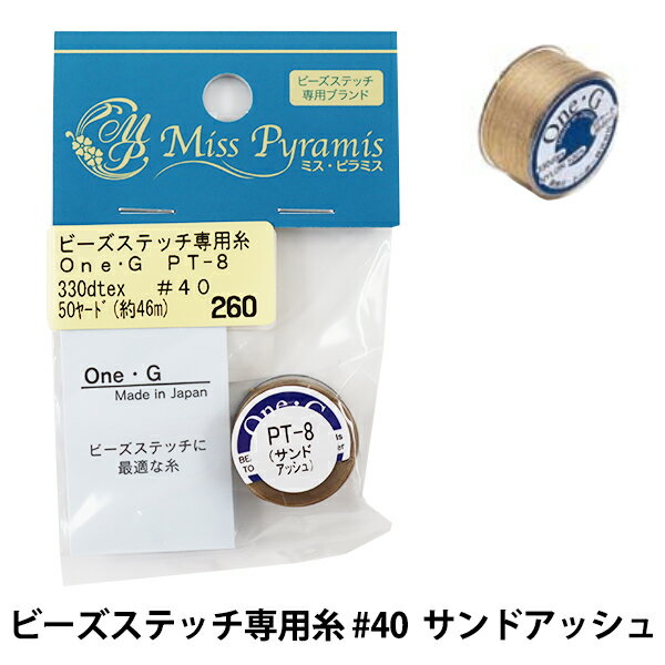 ビーズ糸 『ビーズステッチ専用糸 #40 サンドアッシュ 約46m PT-8』 TOHO BEADS トーホービーズのサムネイル
