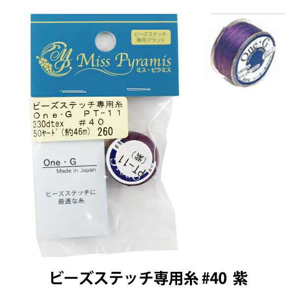 ビーズ糸 『ビーズステッチ専用糸 #40 紫 約46m PT-11』 TOHO BEADS トーホービーズのサムネイル