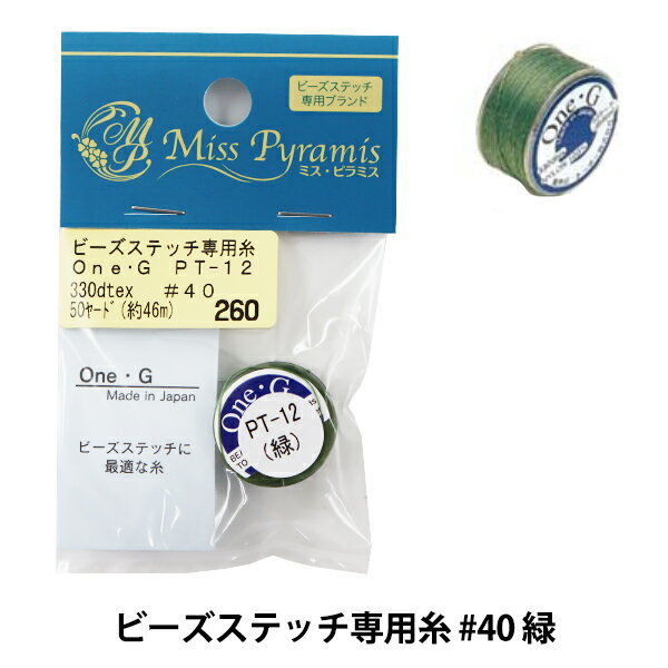ビーズ糸 『ビーズステッチ専用糸 #40 緑 約46m PT-12』 TOHO BEADS トーホービーズのサムネイル