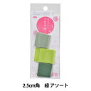 生地 『カット済み生地 ミニ 緑 アソート 2.5cm角 TMS-5』 Panami パナミ タカギ繊維