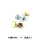 レザー金具 『片面カシメ (中) G 20個入り 75501-02』 KYOSHIN-ELLE 協進エル