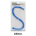 製図用品 『自在曲線定規 目盛なし 30cm 14-530』 DRAPAS ドラパス