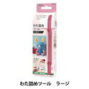 手芸道具 『わた詰めツール ラージ 57-805』 Clover クロバー