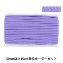 【数量5から】 手芸ひも 『カラーひも 幅約7mm 21番色 300-21』