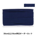 【数量5から】 手芸ひも 『カラーひも 幅約7mm 20番色 300-20』