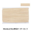 【数量5から】 手芸ひも 『カラーひも 幅約7mm 09番色 300-09』