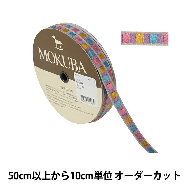 【数量5から】 手芸ブレード 『チロルテープ 5197Y 幅約1.4cm 3番色』 MOKUBA 木馬 yuzawaya-10208880 ユザワヤ パッケージ画像