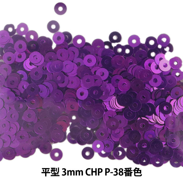 スパンコール 『平型 3mm CHP P-38番色』