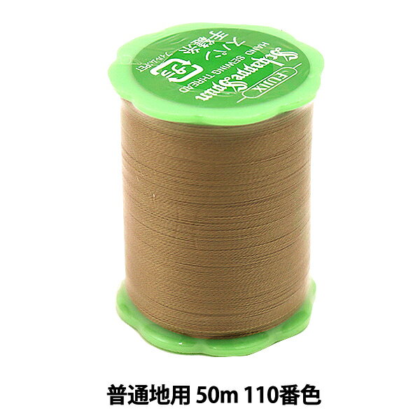 手縫い糸 『シャッペスパン 普通地用 #50 50m 110番色』 Fujix フジックス