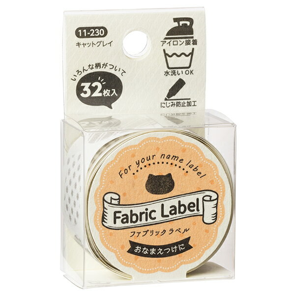 お名前ラベルシール 『Fabric Label (ファブリックラベル) キャットグレイ 11-230』 KAWAGUCHI カワグチ 河口