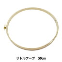 刺しゅう枠 『リトルフープ 50cm 551105』 金亀糸業 キルティングに便利な専用枠 キルティングに便利な専用枠。調整金具がしっかりしておりずれにくいです。 [キルト パッチワーク 枠] ◆素材:ヒノキ ※モニターによって実物のお色と若干異なる場合がございます。 【手芸用品・毛糸・生地の専門店 ユザワヤ】