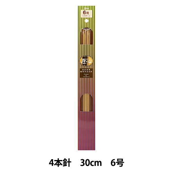 編み針 『硬質竹編針 4本針 30cm 6号』 YUSHIN 遊心【ユザワヤ限定商品】