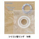 レジンモールド 『Silicone Mold (シリコーンモールド) シリコン型リング 13号 RSF-115』 KIYOHARA 清原