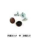 レザー金具 『片面カシメ (中) B 20個入り 75501-03』 KYOSHIN-ELLE 協進エル