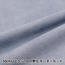 【数量5から】 生地 『スエード ブルーグレー SY20-06FS』