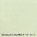 【数量5から】 生地 『サッカーギンガム グリーン SUC-GIN-4GR』