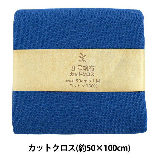生地 『8号帆布 カットクロス 約50×100cm MH802-76RB』