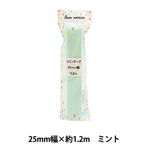 手芸用テープ 『カバンテープ オーロララメ ORT-5 ミント』 手芸用テープ 『カバンテープ オーロララメ ORT-5 ミント』