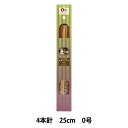 編み針 『硬質竹編針 4本針 25cm 0号』 YUSHIN 遊心【ユザワヤ限定商品】