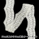 【数量5から】 手芸ブレード 『インド刺繍ブレード 約4.5cm幅 シルバー M-1146E』