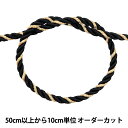 【数量5から】 手芸ひも 『ツイストコード ラメ 約5mm幅 709番色』