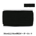 【数量5から】 手芸ひも 『カラーひも 幅約9mm 13番色 500-13』