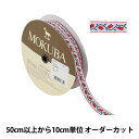 【数量5から】 手芸ブレード 『チロルテープ 5295Y 幅約1.5cm 5番色』 MOKUBA 木馬